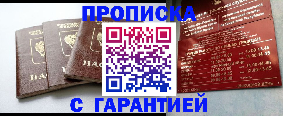 временная регистрация надежно в Клинцах