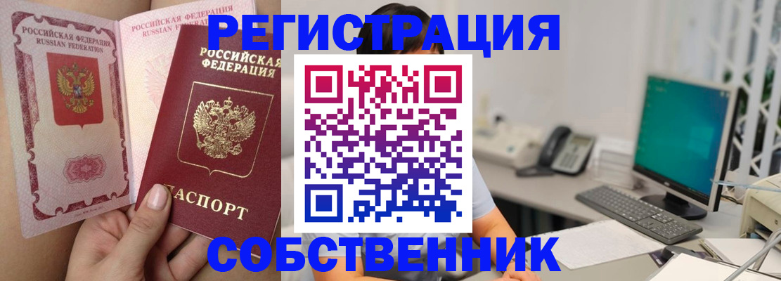 прописка регистрация в Клинцах
