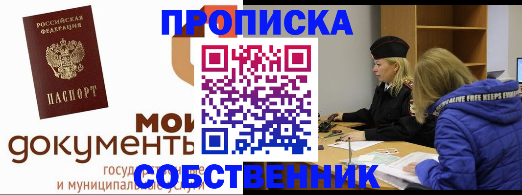 прописка гарантия в Клинцах