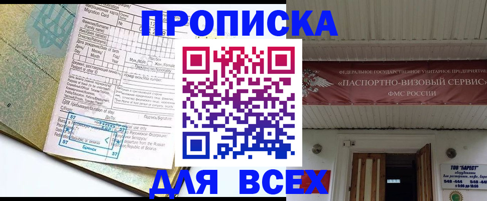 прописка для кредита в Клинцах