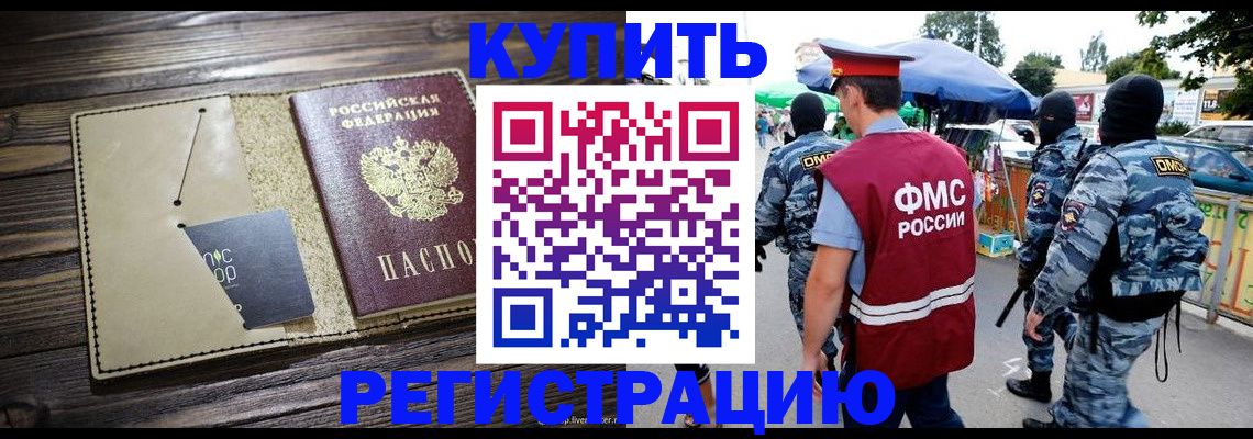 прописка штамп в Клинцах